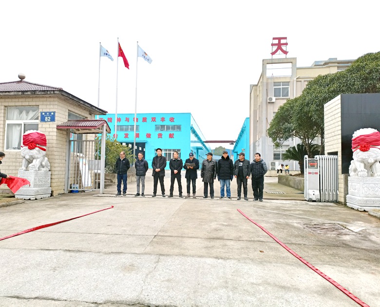 池州天輝機(jī)械開業(yè)